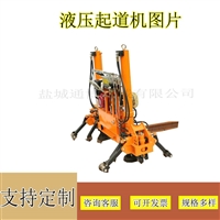 20T起顶机一机两用液压起拨道器 双向液压轨缝调整器?