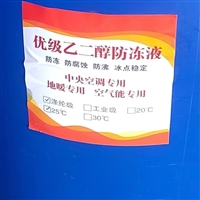 中央空调防冻液产品质量咨询