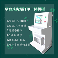 KB-G防爆电脑设计加工生产一体化