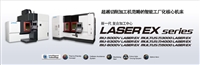 OKUMA大隈激光加工技术融为一体的复合加工中心 LASER EX 系列