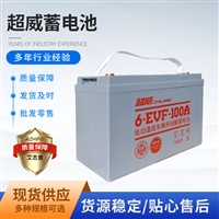 超威蓄电池6-EVF-100 12V100AH48V60V72V动力型电瓶高尔夫球车