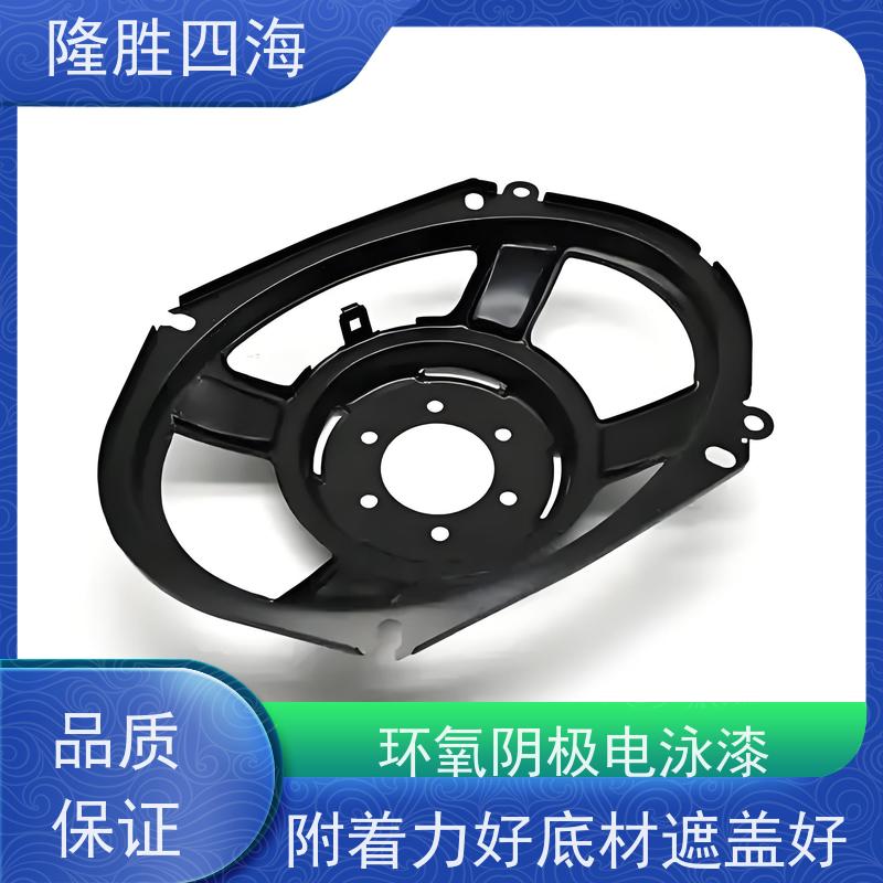 隆胜四海 环氧灰色 通用型电泳漆 工程机械底漆 耐盐雾性能好