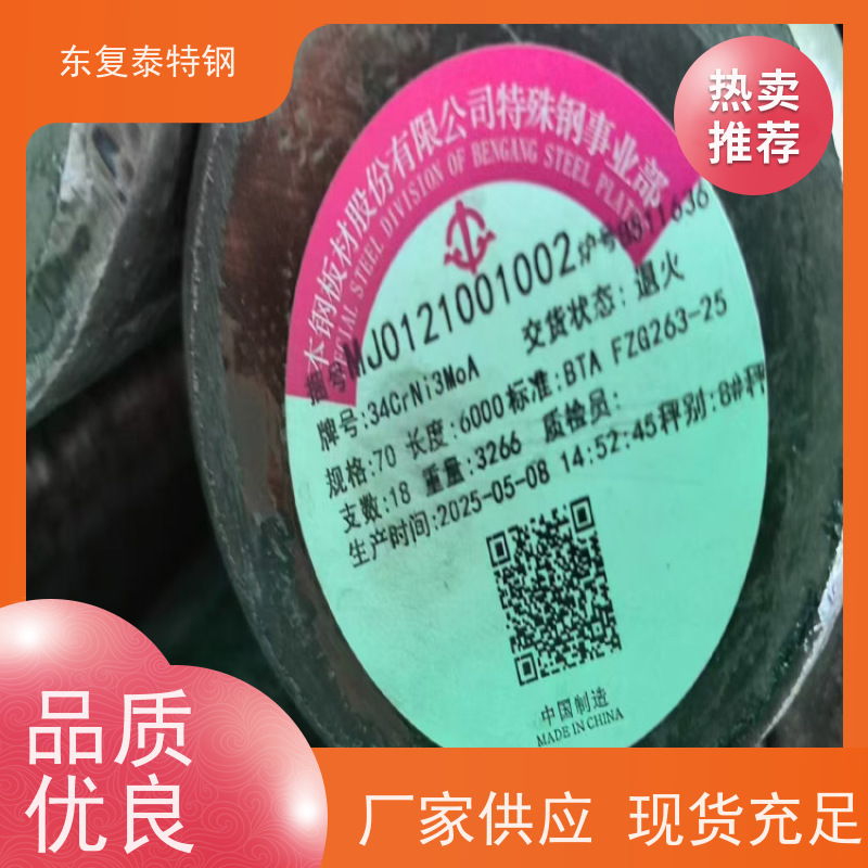 现货批发34Cr2Ni2Mo热轧圆钢生产加工材质优良