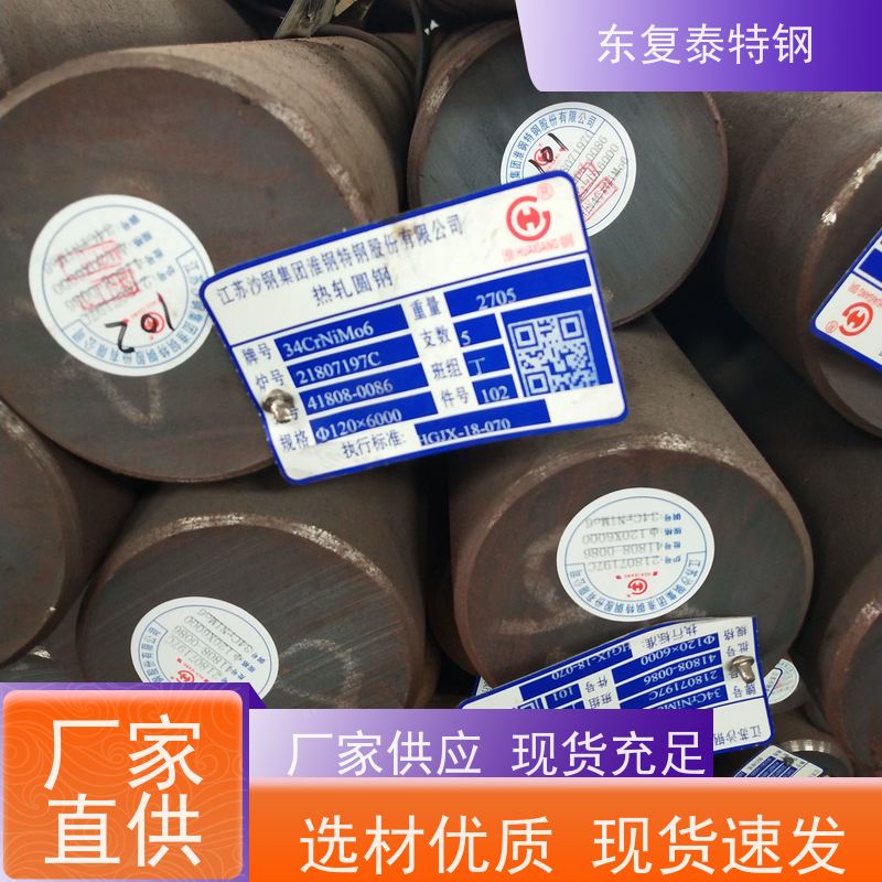源头厂家34CrNi3MoA高强度圆钢传动轴材料规格多样