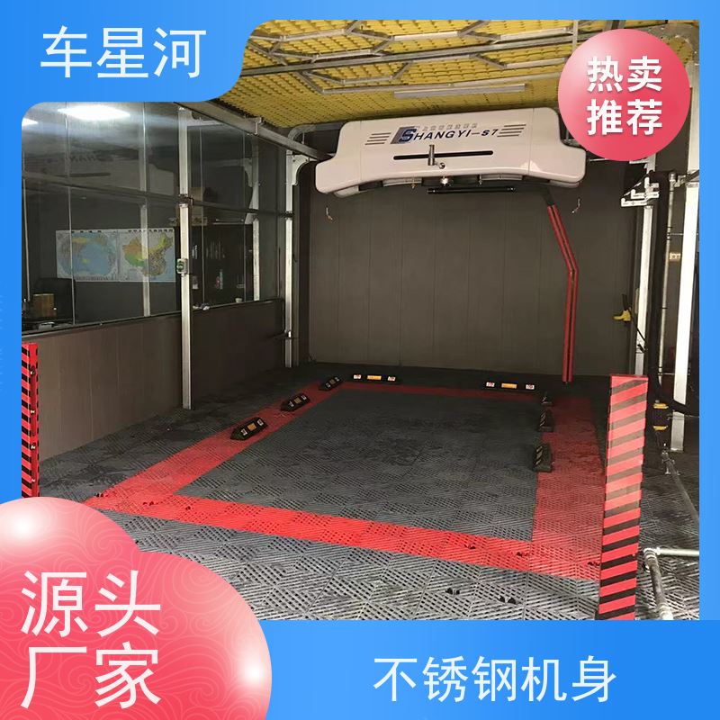 车星河 全自动洗车机 节水节能锁定能耗 双电脑 双PLC 不锈钢机身