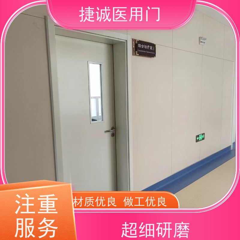 捷诚 医用木质门 医疗门 医院钢门 钢质子母门