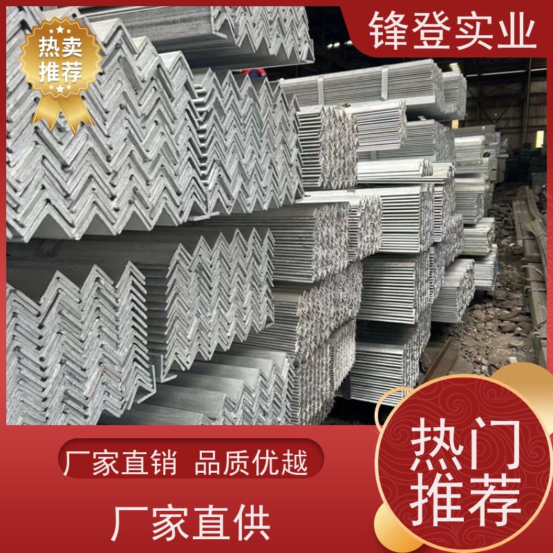 锋登实业 30*30*4 角铁 货源充足 厂家直供 Q235B 热镀锌等边角钢