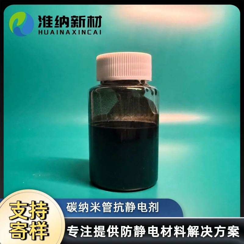 淮纳新材  耐久性好 敏感电子元器的包装 防静电液