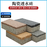 陶瓷透水砖  磨砂颗粒防滑路面砖  渗水保水性好  抗冻抗压耐磨损