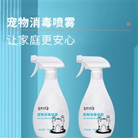 宠物消毒喷雾oem定制
