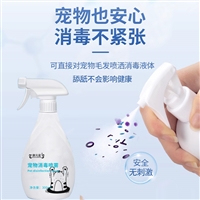 宠物消毒喷雾 定制