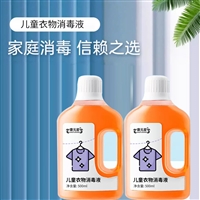 儿童衣物消毒液加工山东