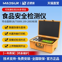 食品安全农残检测仪 智能果蔬茶叶肉类 农药残留食品添加剂测定仪
