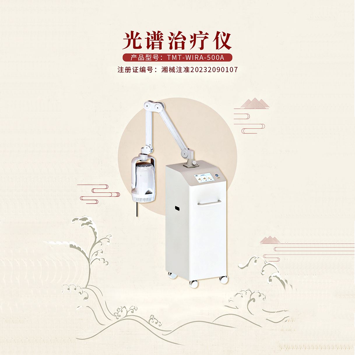 新瀚科技 深层光谱治疗仪 红外光谱仪 容易操作