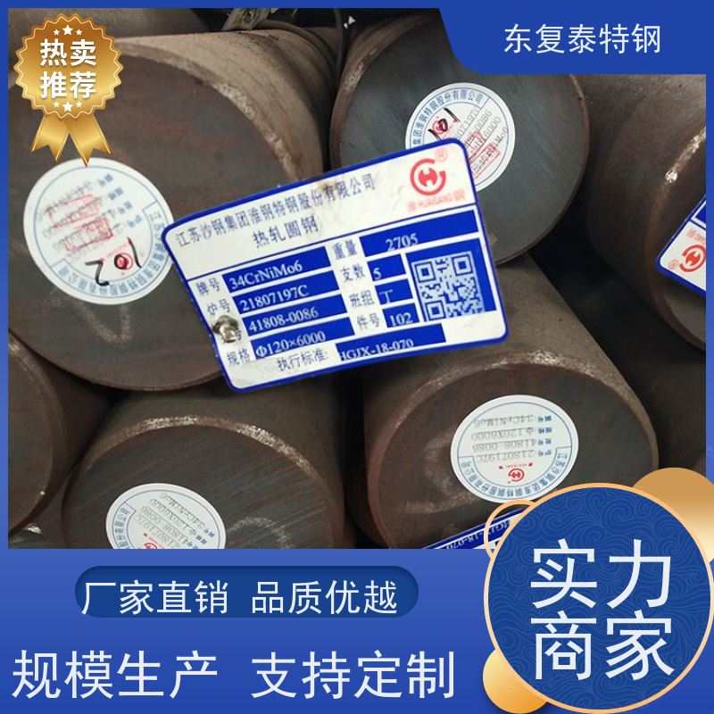现货直供34CrNiMo6高强度圆钢传动轴材料高质量