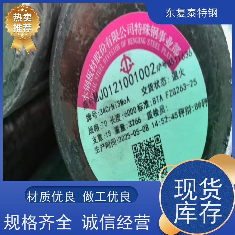 厂家批发34CrNiMo6实心圆钢传动轴材料材质优良