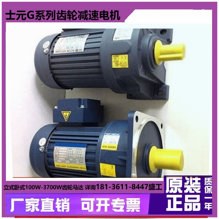 士元电机 GV40-2200W 小型齿轮减速马达 货期一周