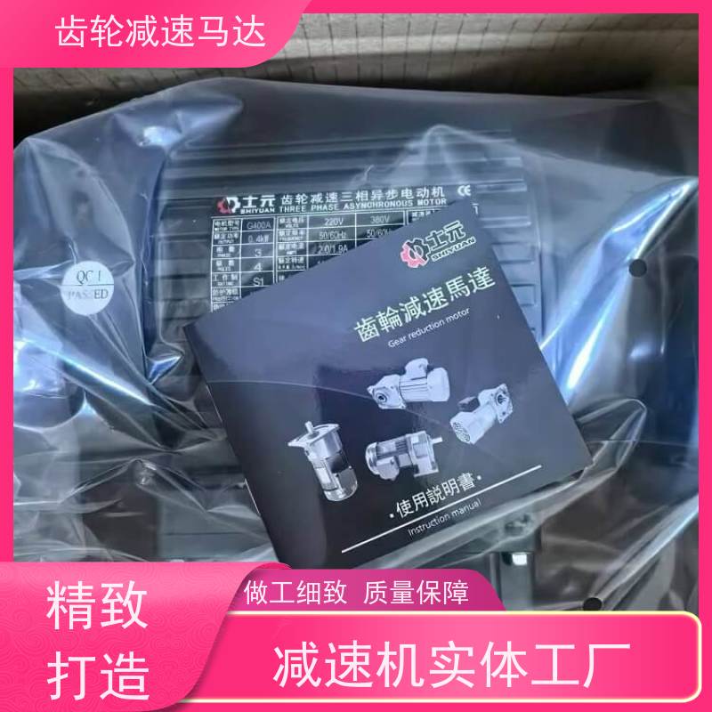 士元电机 GV40-1500W G系列齿轮减速机 精工制作
