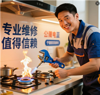 合肥包河区燃气灶不点火  调校，火候至上。