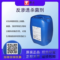 美贝MBC781反渗透杀菌剂纯水RO杀菌剂非氧化性