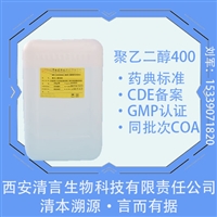 制药用增塑剂聚乙二醇400CP标准