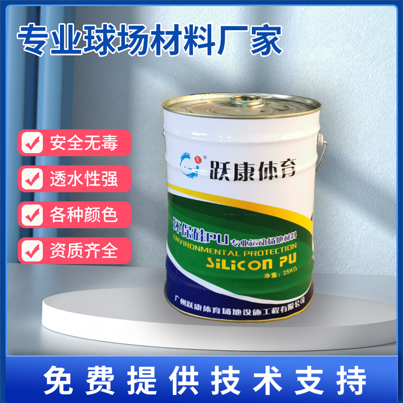 承包篮球场施工项目 硅pu材料 幼儿园场地涂料