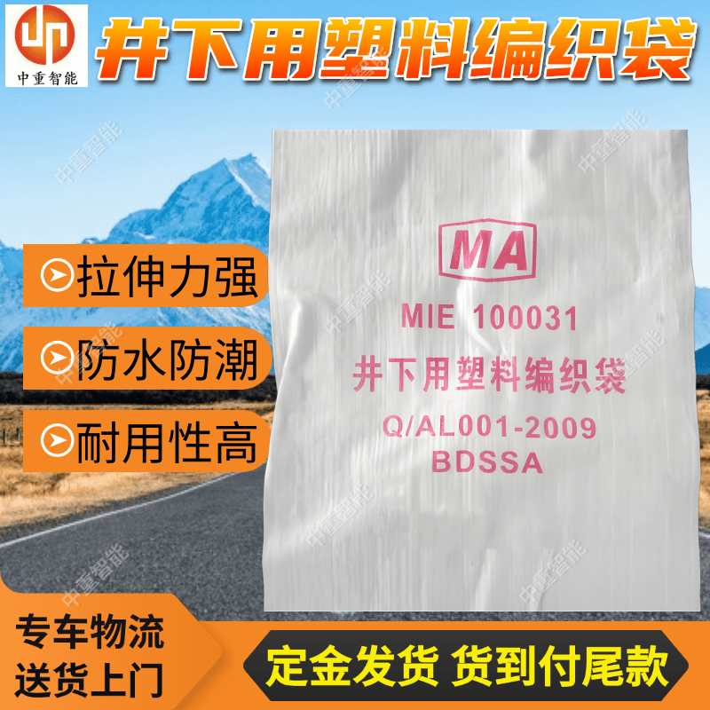 井下用阻燃矿用编织袋 500*800mm蛇皮袋 承载能力强