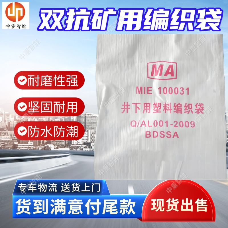 500*700mm蛇皮袋 BDSSA煤矿井下用塑料编织袋