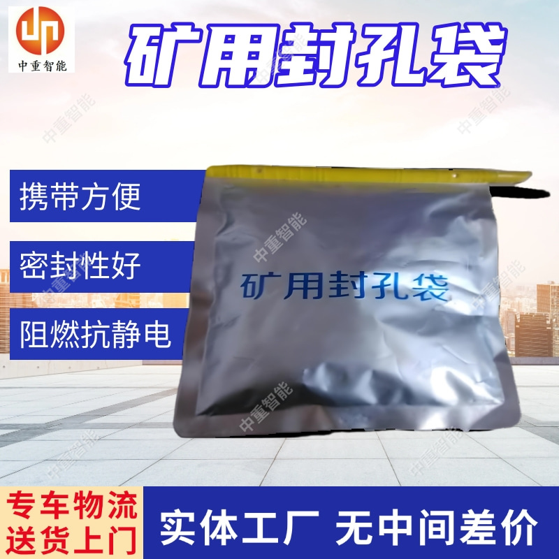 矿用封孔袋 密封性好 瓦斯封孔材料封堵袋 粘结力强