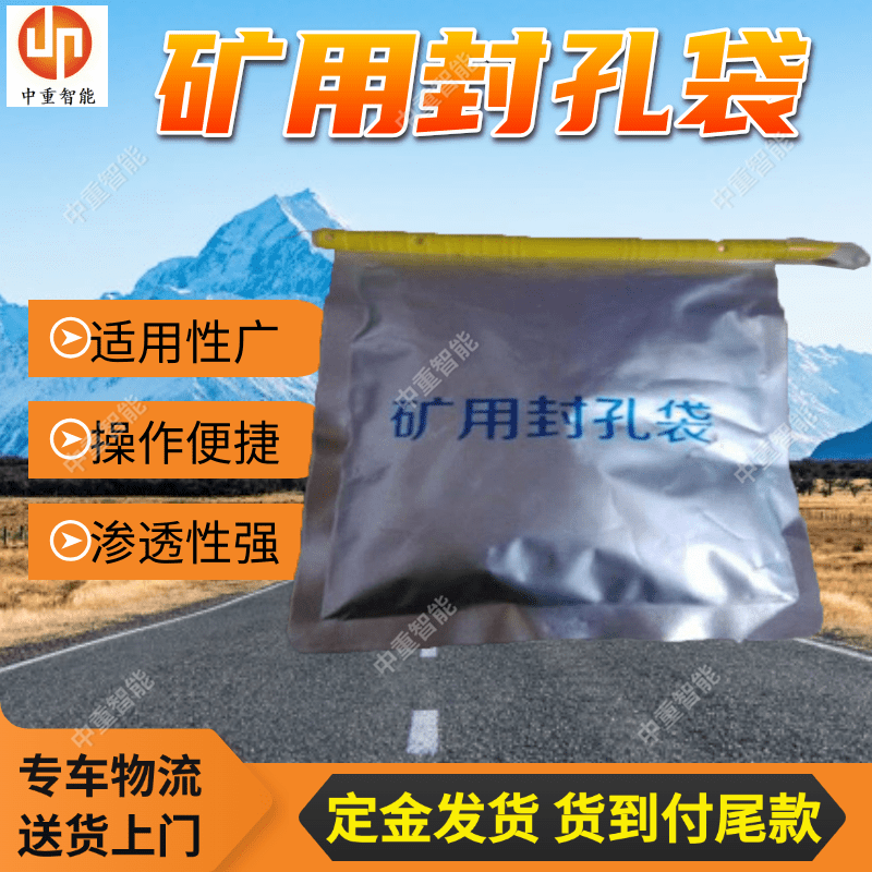 矿用瓦斯封孔袋 携带方便 400g堵漏封堵袋 适应性强