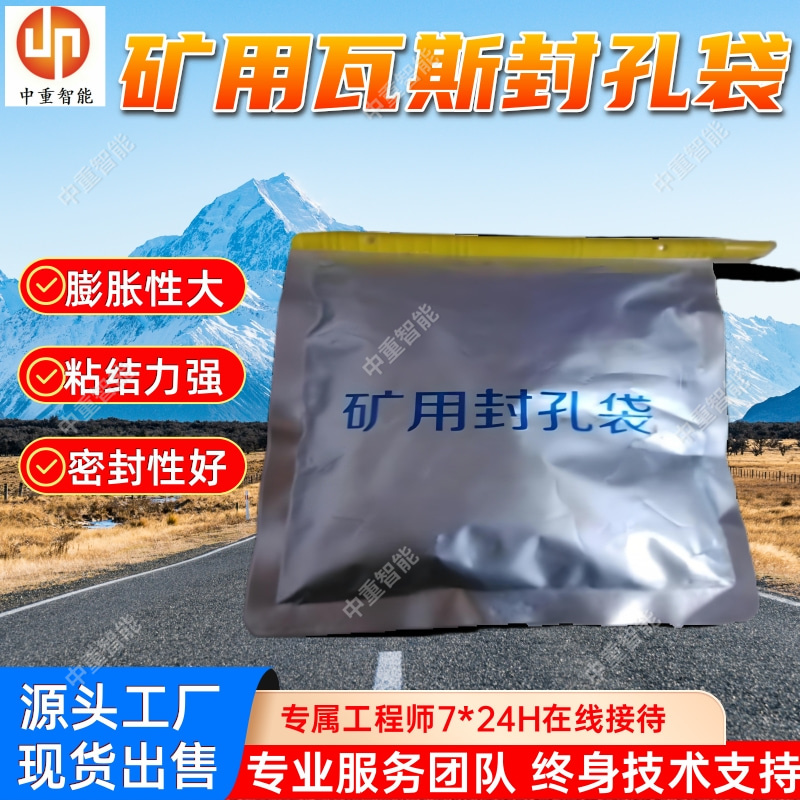 矿用封孔袋 阻燃抗静电 350g聚氨酯封堵袋 膨胀性大