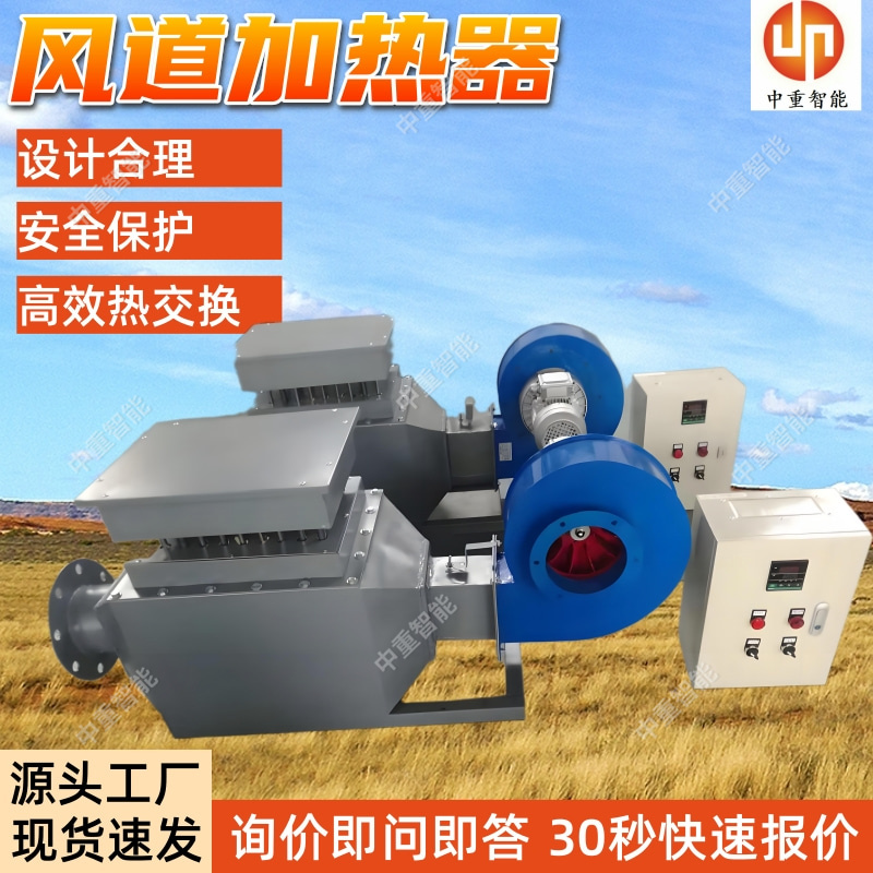 风道加热器 YKDR-FD-25矿用井口加热装置 均匀加热