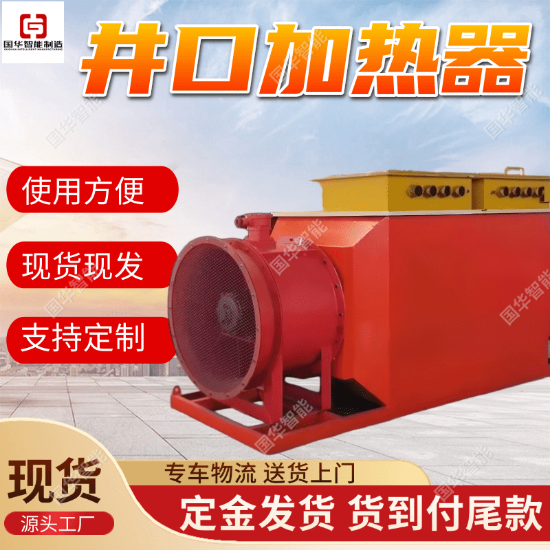 厂家现货风道加热器 性能稳定井口取暖器 YKDR-FD-5防冻装置