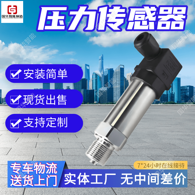 支持定制本安型压力传感器国华智能 GPD40压力传感器装置