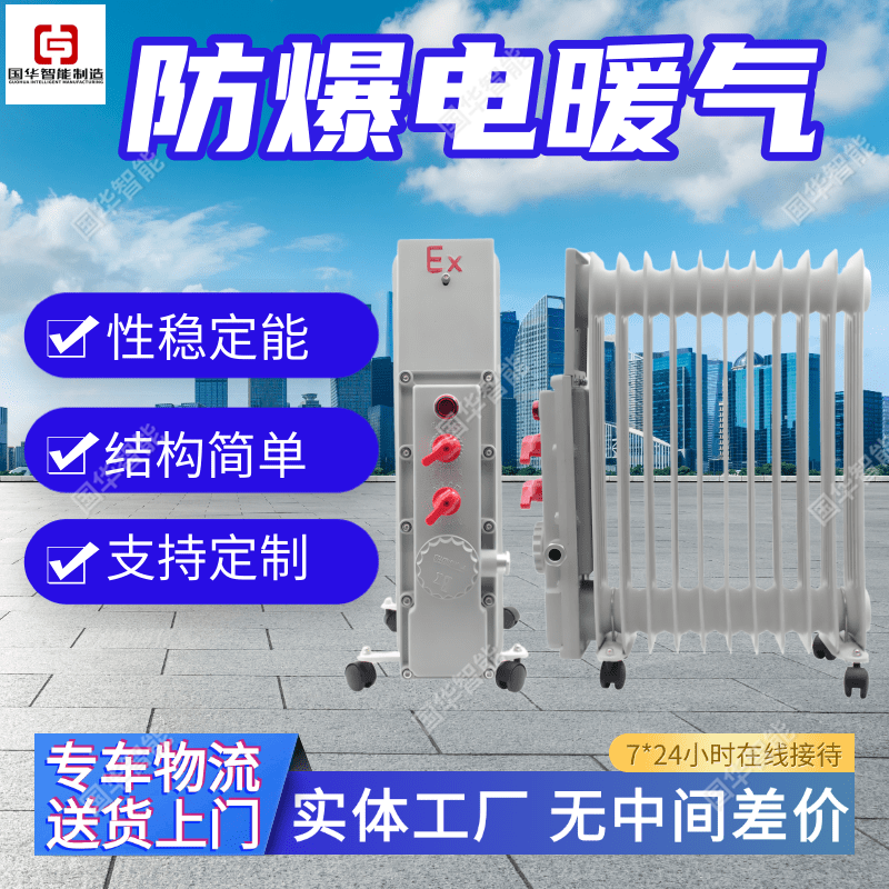 支持定制防爆电暖气 规格齐全隔爆电热器 性能稳定1.5KW油汀