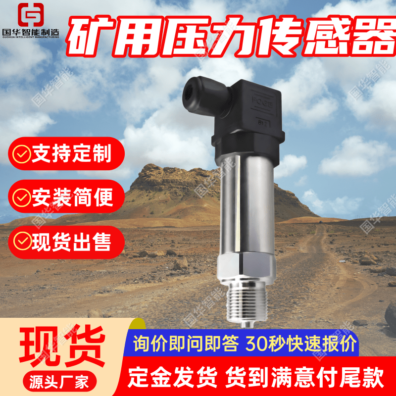矿用本安型压力传感器 规格齐全传感器 GPD25压力传感器装置