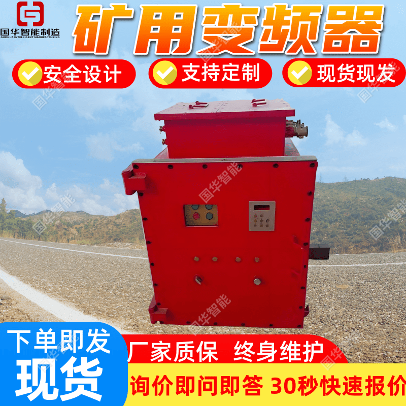 煤矿防爆变频器 操作简单 BPB-200/1140K隔爆型变频设备