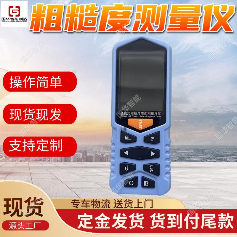 粗糙度检测仪 国华智能检测粗糙度仪器 使用简单表面粗糙度器