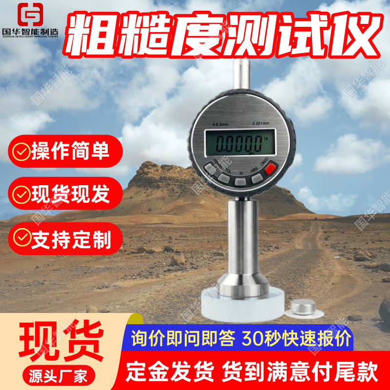 支持定制粗糙度器 国华智能粗糙度仪 喷砂喷丸粗糙度计