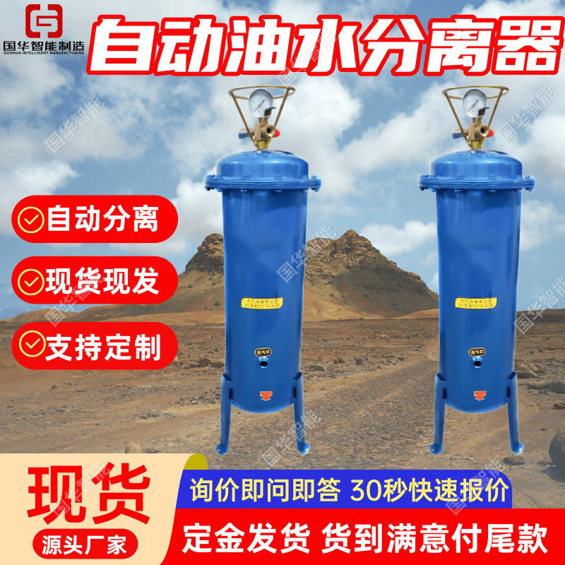 支持定制油水分离器 功能齐全柴油油水分离 自动油水分离设备