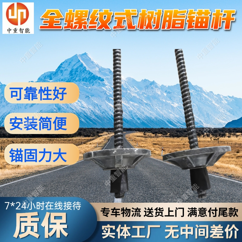 Φ20等强螺纹钢式树脂锚杆金属杆体 MGSL24 安装简便