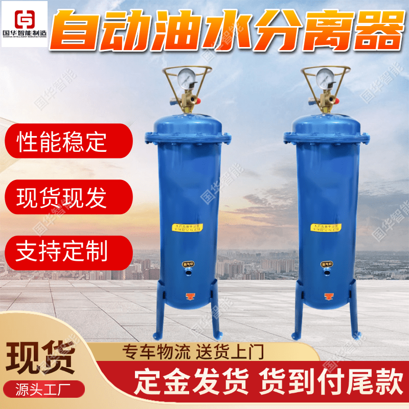 船用油水分离器 现货现发国华智能 工业用油水分离设备