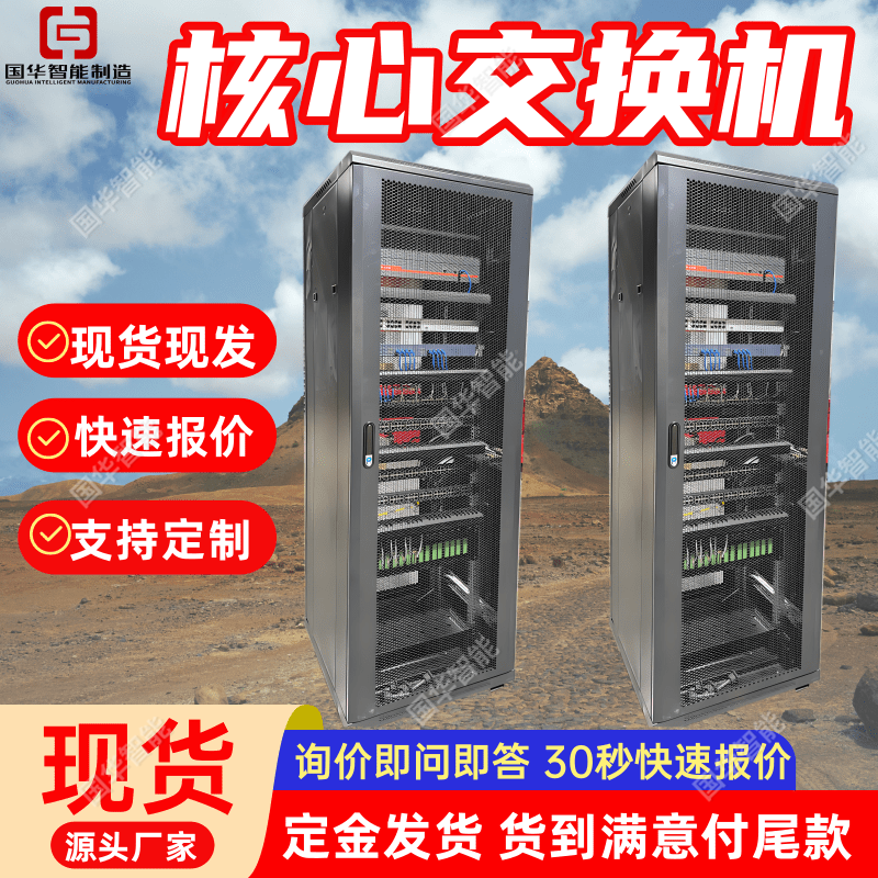 矿用核心交换机 煤矿调度通信系统 国华智能核心交换机平台