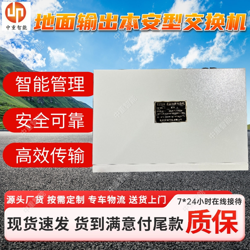 地面输出本安型交换机 煤矿工业网络设备 操作简单
