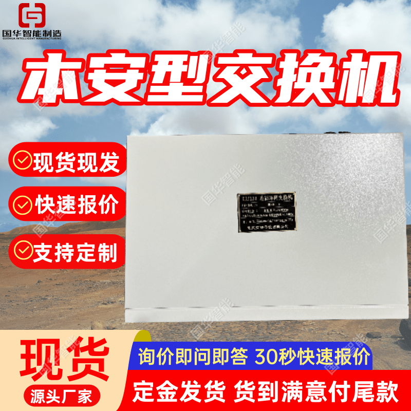 矿用地面输出本安型交换机 人员定位系统 地面输出交换设备