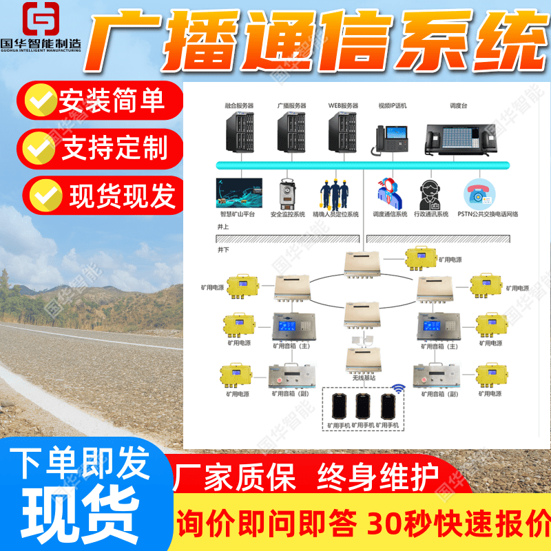 矿用广播通信系统 国华智能现货现发 煤矿用广播通信设备