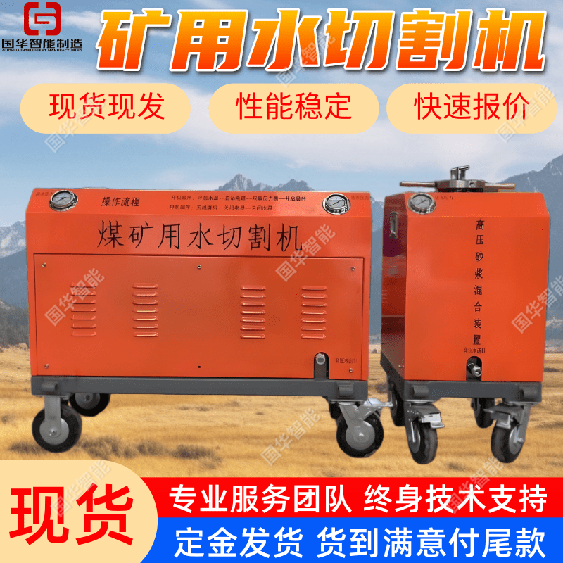 现货矿用水切割机 规格齐全水切割装置 煤矿用水切割机械