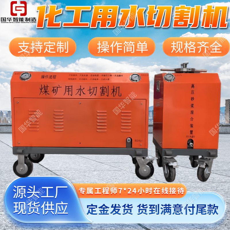 厂家出售矿用水切割机 性能稳定分体式切割机 化工用水切割机械