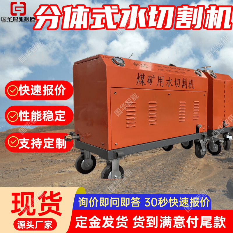 分体式矿用切割机 现货现发性能稳定 化工用水切割机械