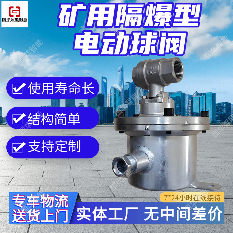 DFB-20/7矿用电动球阀 不锈钢材质 本安型隔爆球阀装置